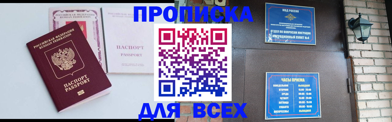 прописка для кредита в Марксе