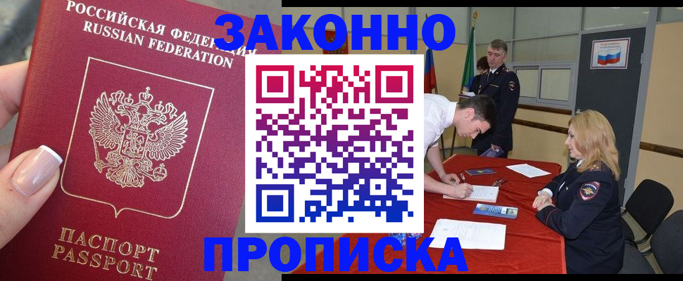 прописка для военкомата в Марксе